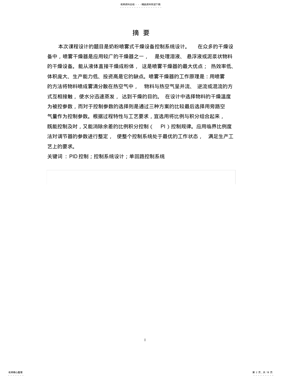 2022年喷雾式干燥设备控制系统 .pdf_第2页