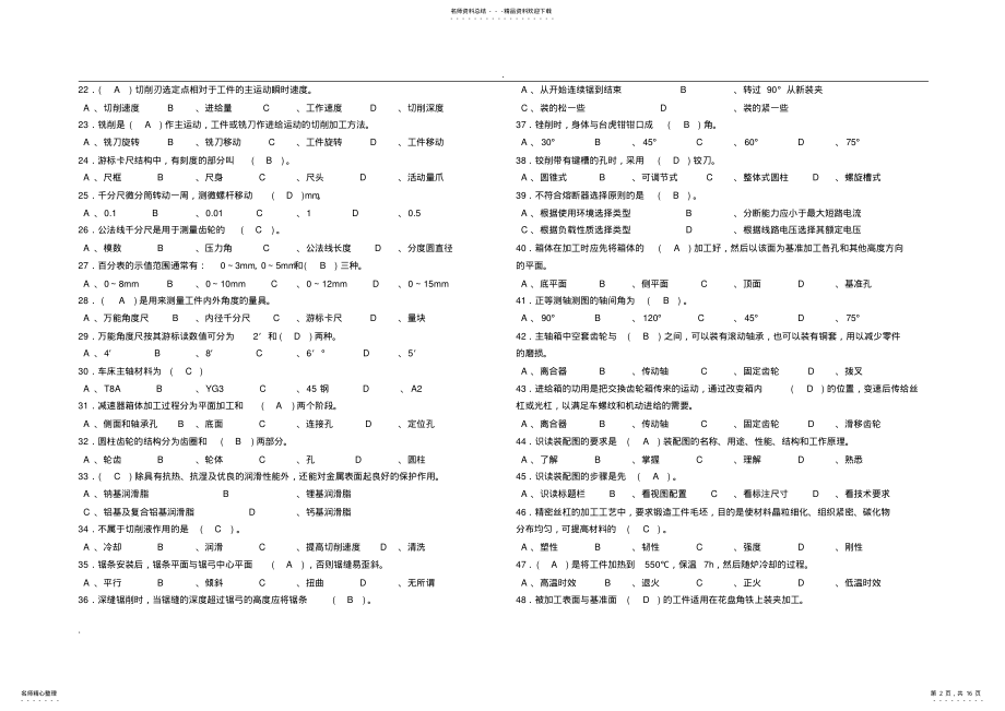 2022年车工高级理论知识试卷答案AB .pdf_第2页