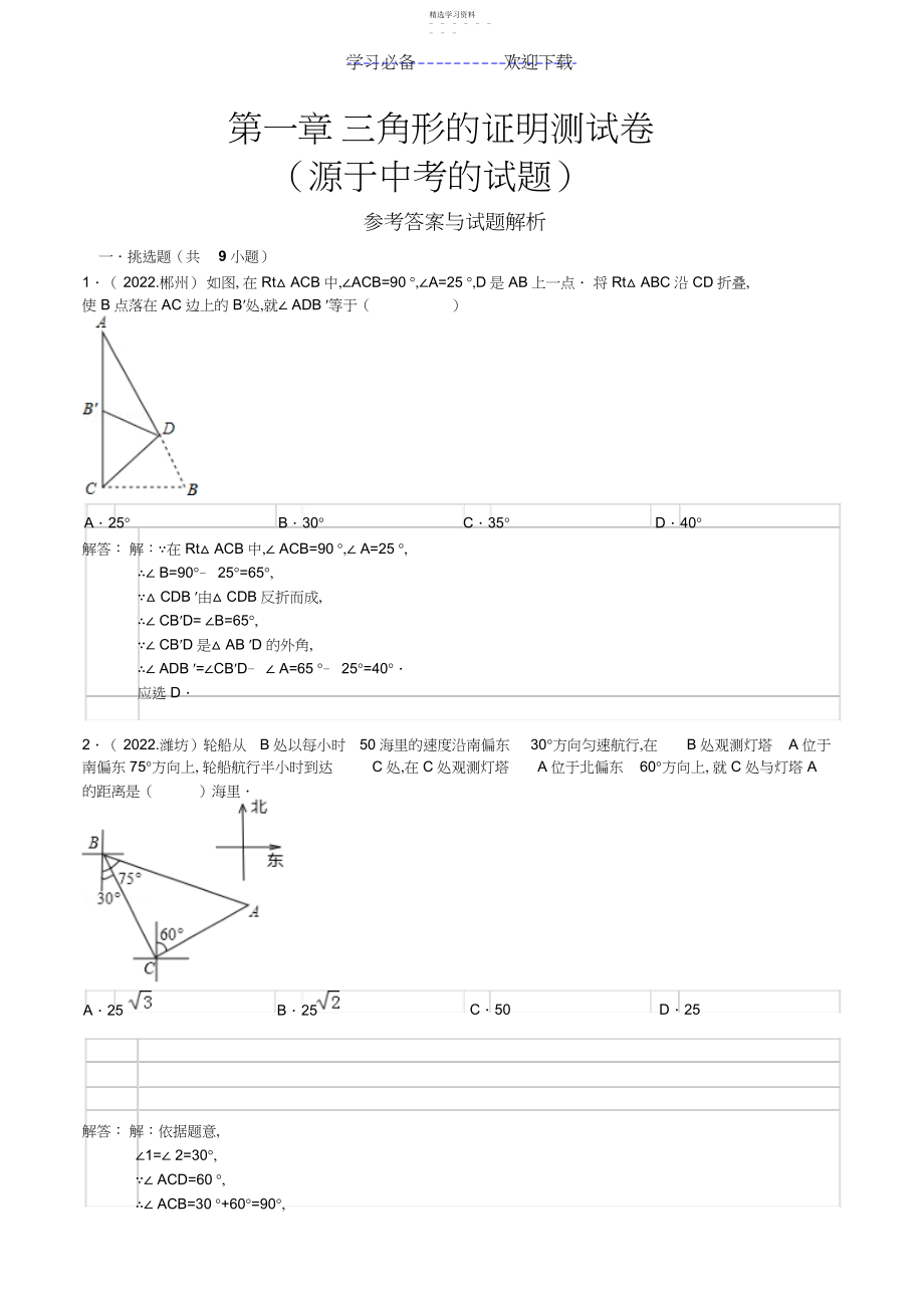 2022年初二有关三角形证明的中考题.docx_第1页