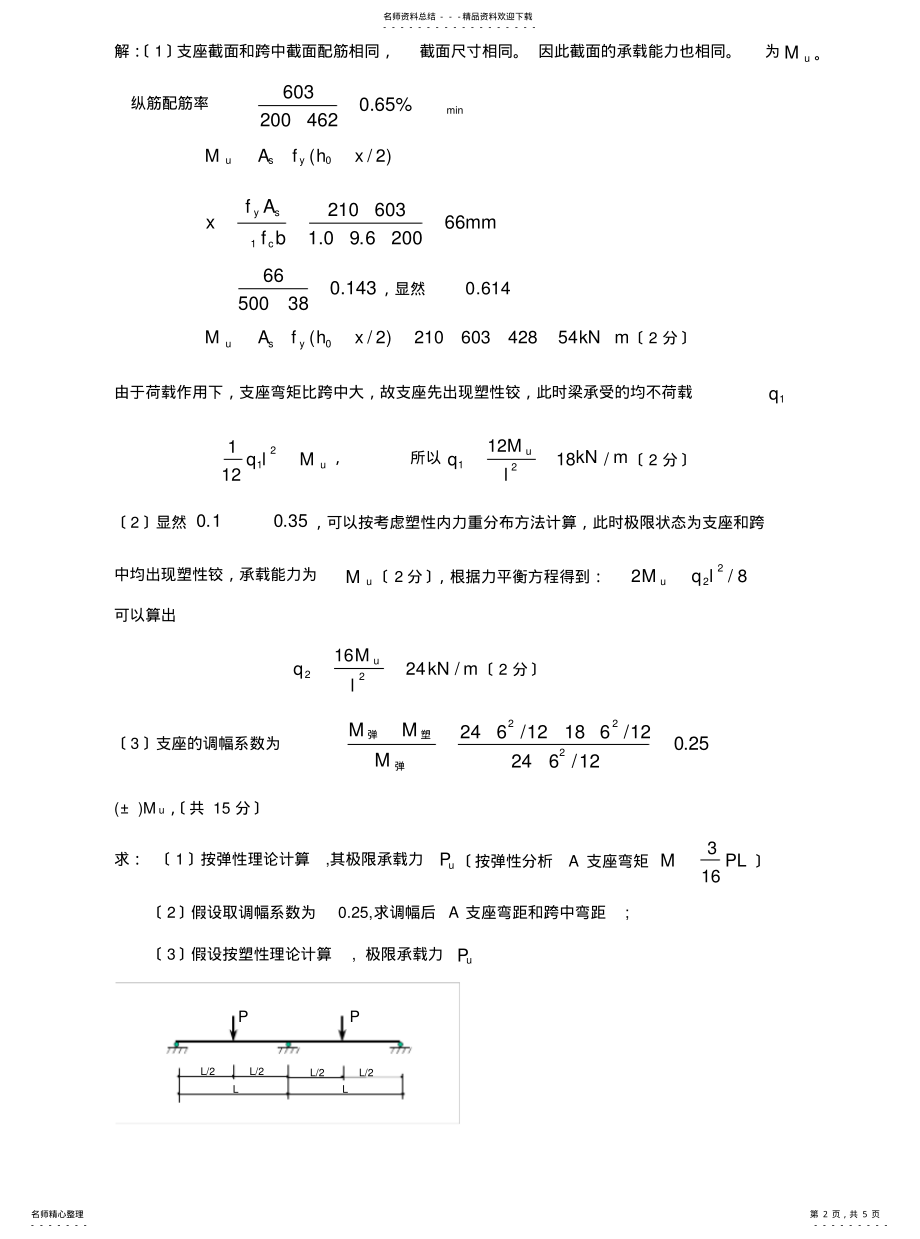 2022年钢筋混凝土梁板结构试题答案 .pdf_第2页