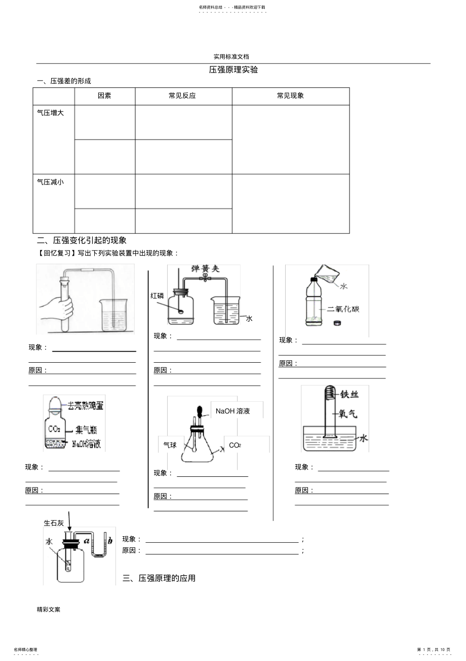 2022年初中化学有关压强对比实验地专项训练 .pdf_第1页