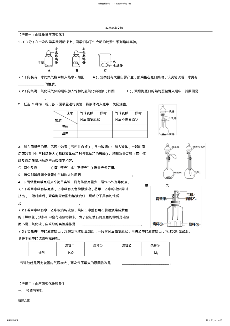 2022年初中化学有关压强对比实验地专项训练 .pdf_第2页