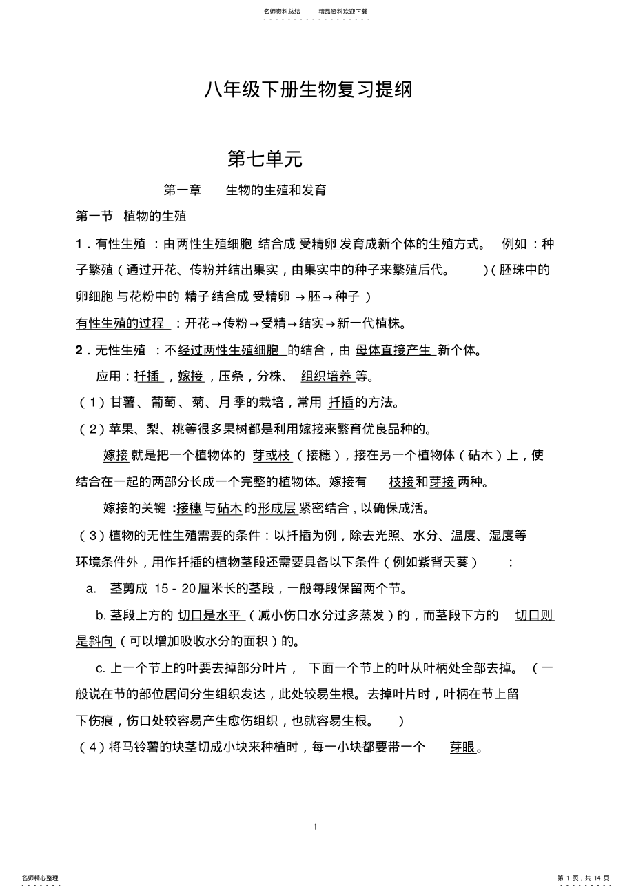 2022年八年级下册生物复习提纲 2.pdf_第1页