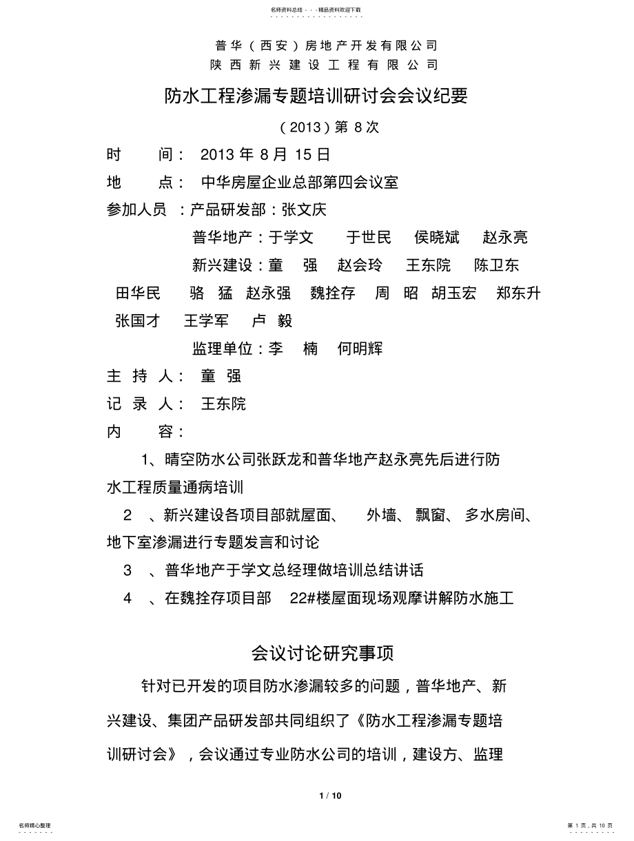 2022年防水培训专题纪要 .pdf_第1页