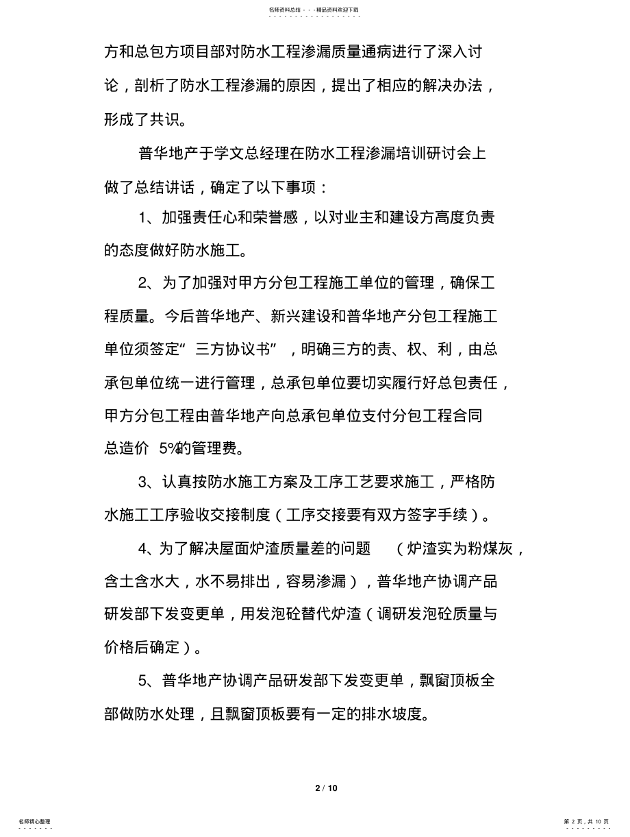 2022年防水培训专题纪要 .pdf_第2页