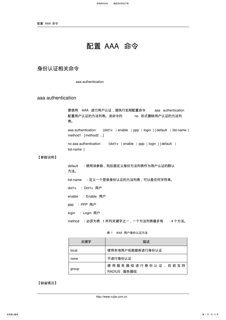 2022年配置AAA命令 .pdf_第1页