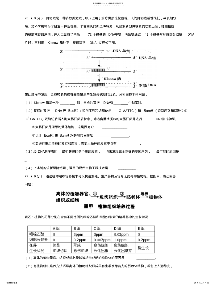 2022年选修三模拟卷 .pdf_第1页