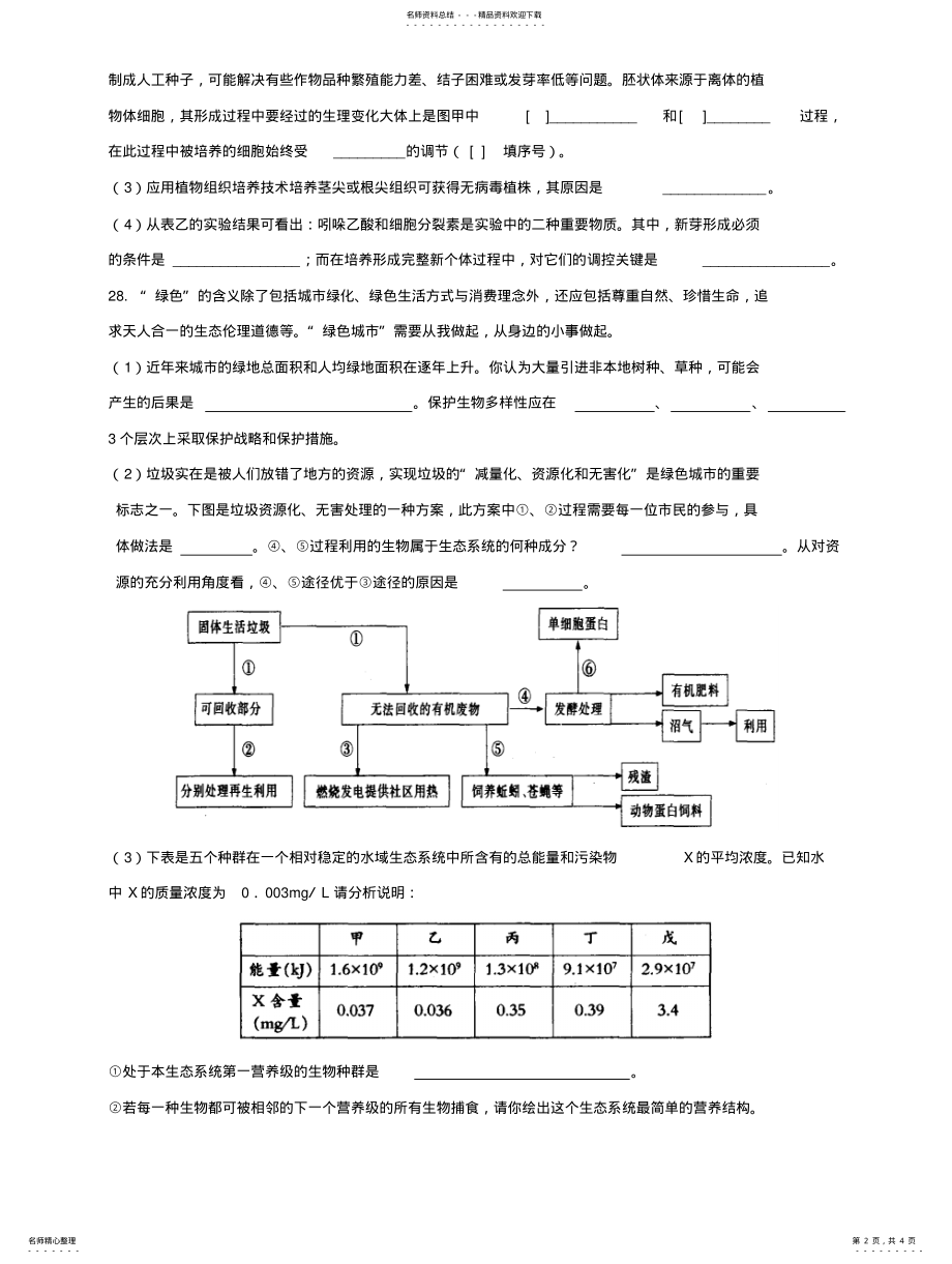 2022年选修三模拟卷 .pdf_第2页