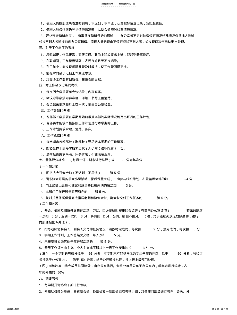 2022年图书协会干部管理制度制度扫描 .pdf_第2页