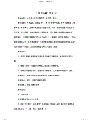 2022年四则运算教学设计文 .pdf