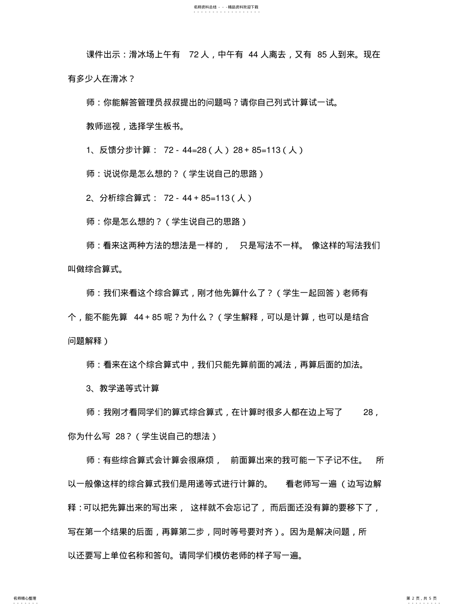 2022年四则运算教学设计文 .pdf_第2页