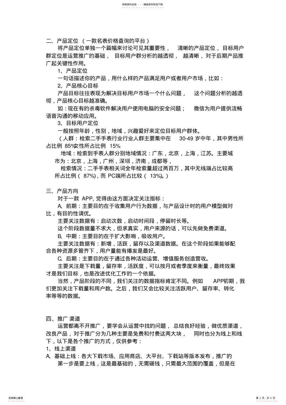 2022年运营推广方案 .pdf_第2页