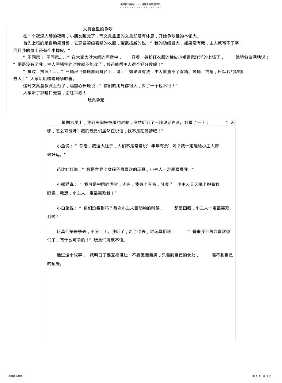 2022年铅笔盒里的故事 .pdf_第2页