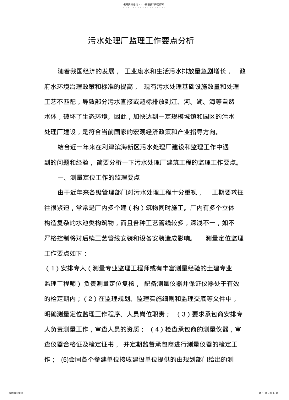 2022年公司污水处理厂监理工作要点 .pdf_第1页