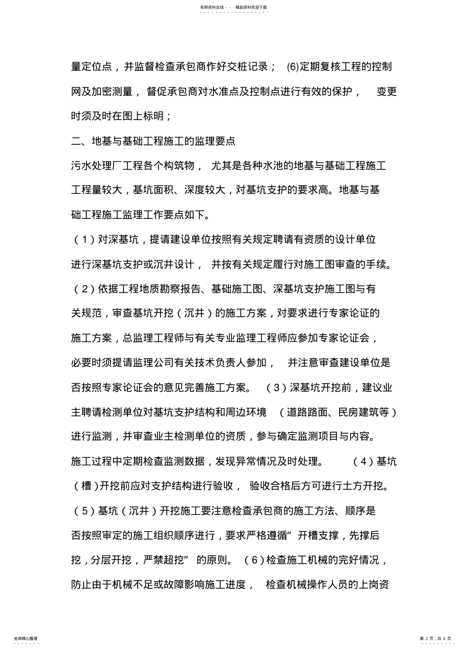 2022年公司污水处理厂监理工作要点 .pdf_第2页