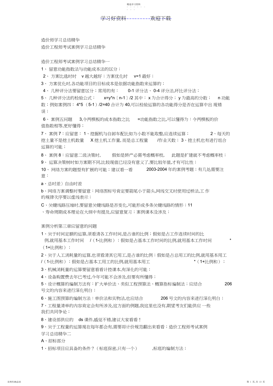 2022年造价师考试复习总结.docx_第1页