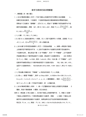 2022年重庆市中考数学专题训练——数字为载体的阅读理解题 .pdf