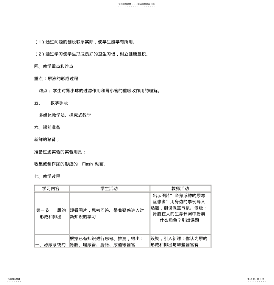 2022年初中生物《尿的形成和排出》教学设计 2.pdf_第2页