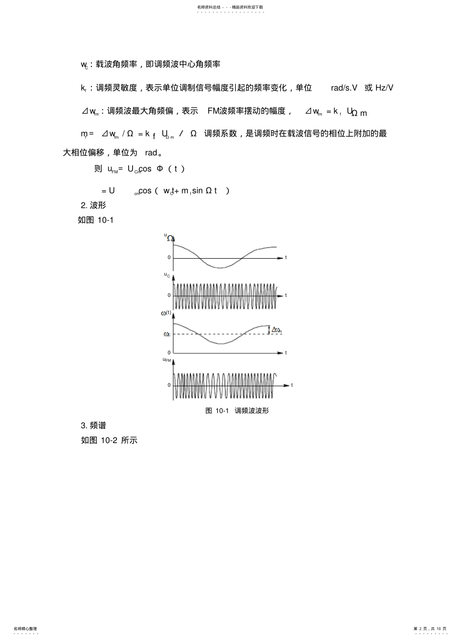 2022年单元十角度调制电路 .pdf_第2页