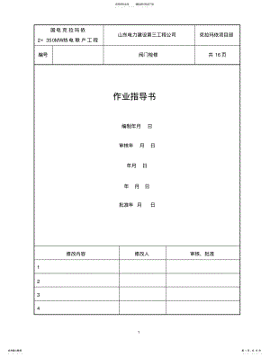 2022年阀门检查作业指导书 .pdf