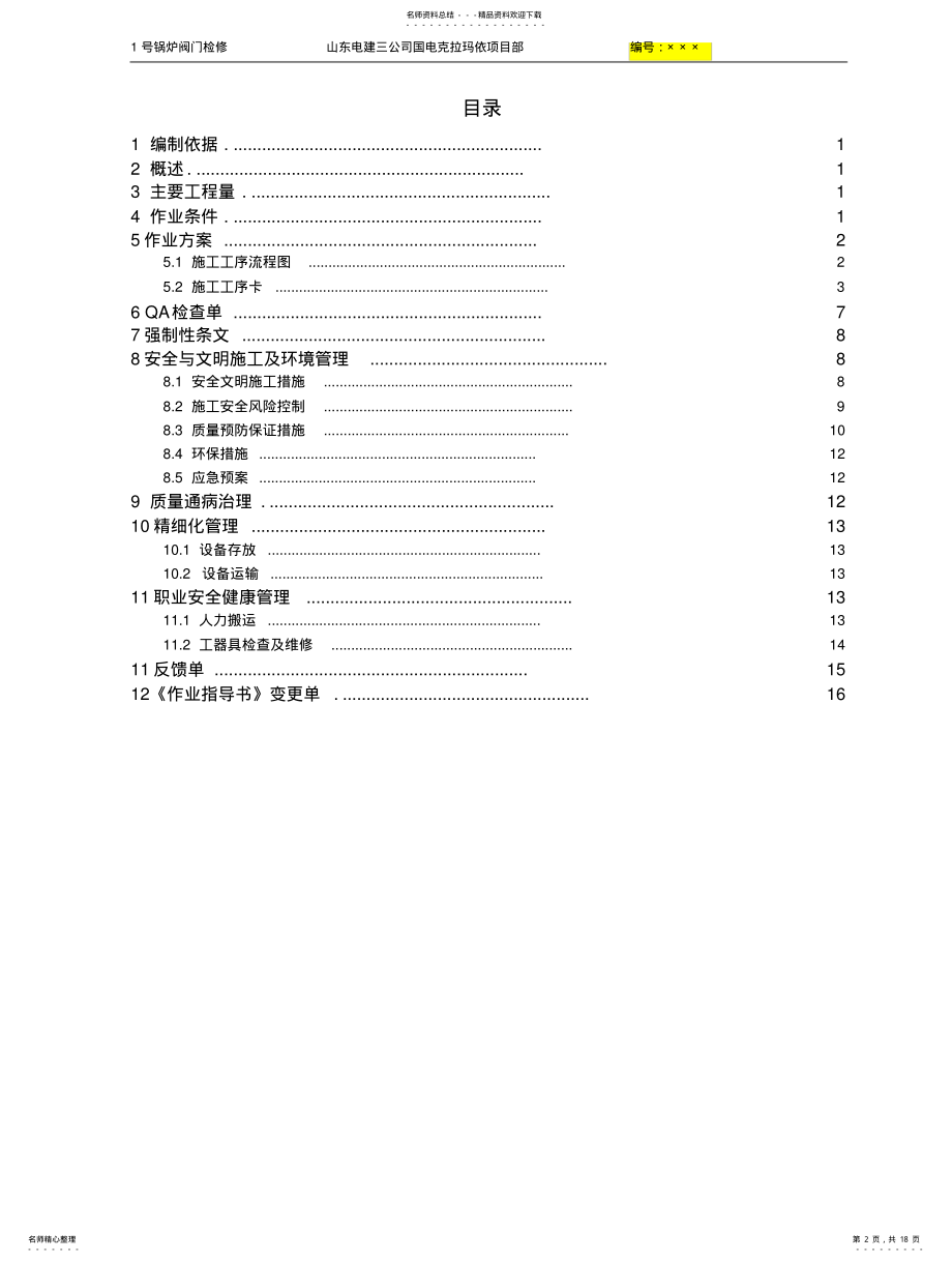 2022年阀门检查作业指导书 .pdf_第2页