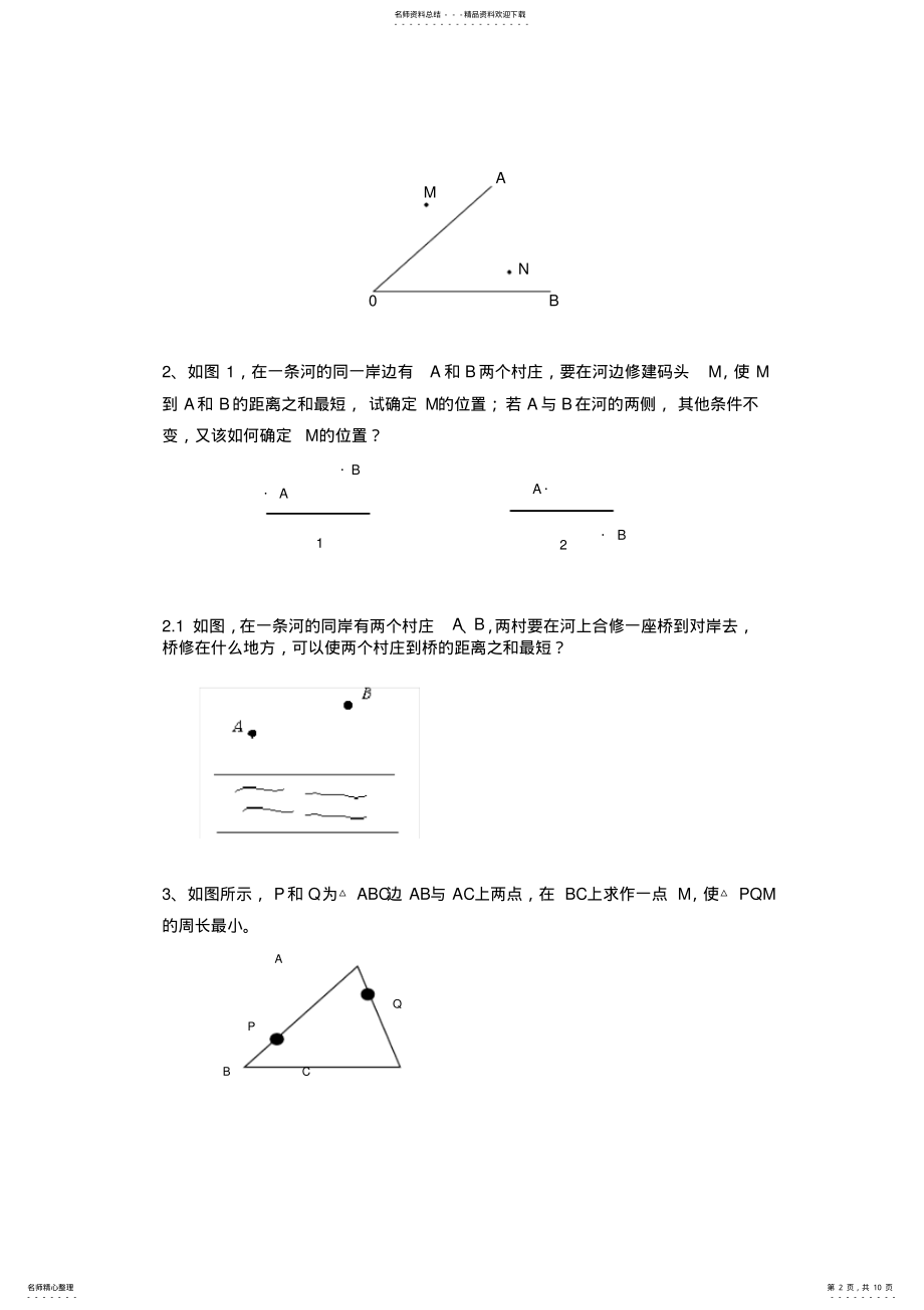 2022年八年级数学上册轴对称难题经典题 .pdf_第2页