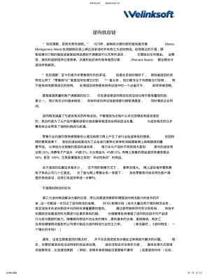 2022年逆向供应链 .pdf