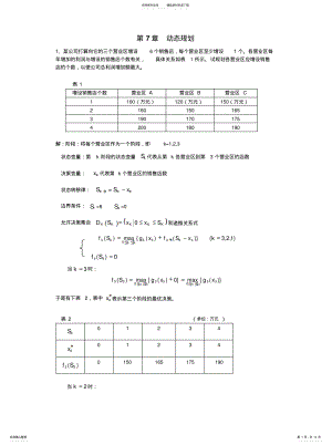 2022年动态规划[参 .pdf