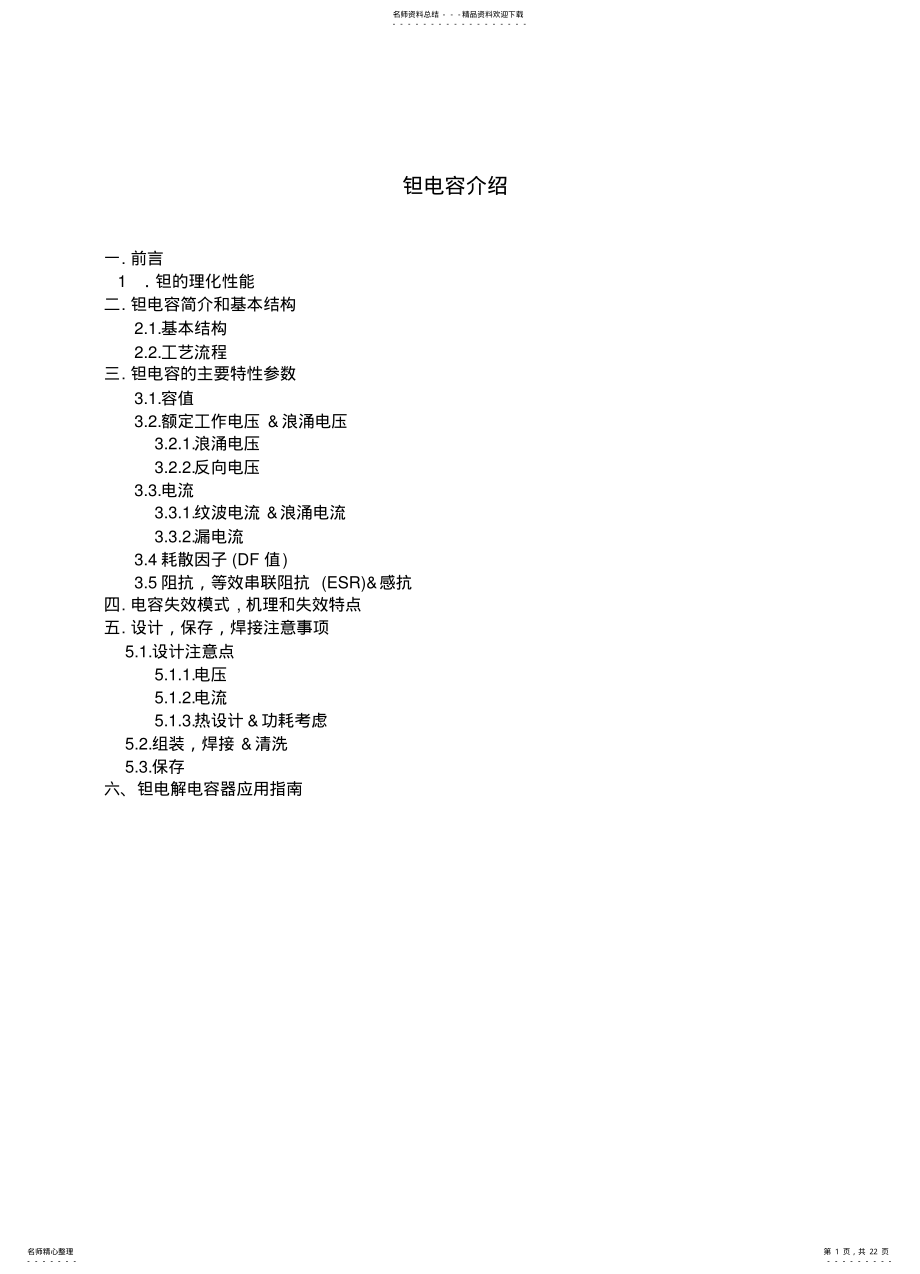 2022年钽电容介绍 .pdf_第1页