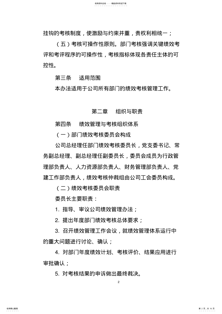 2022年公司部门绩效考核管理办法 .pdf_第2页