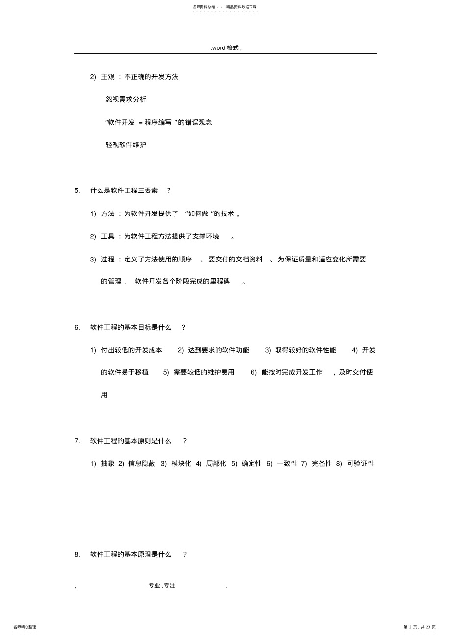 2022年软件工程问答对应 .pdf_第2页