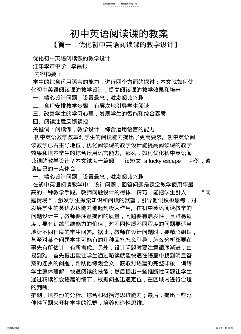 2022年初中英语阅读课的教案 .pdf_第1页