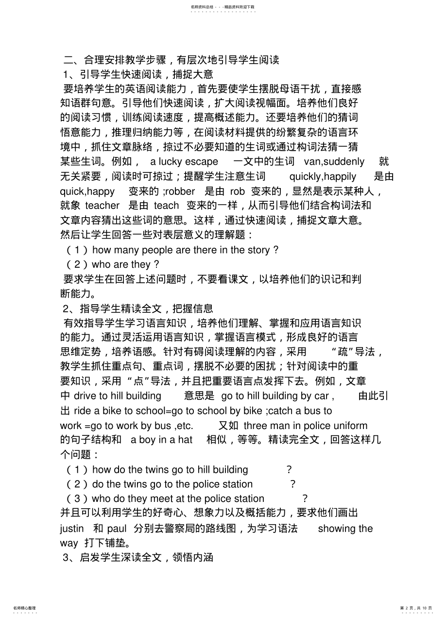 2022年初中英语阅读课的教案 .pdf_第2页