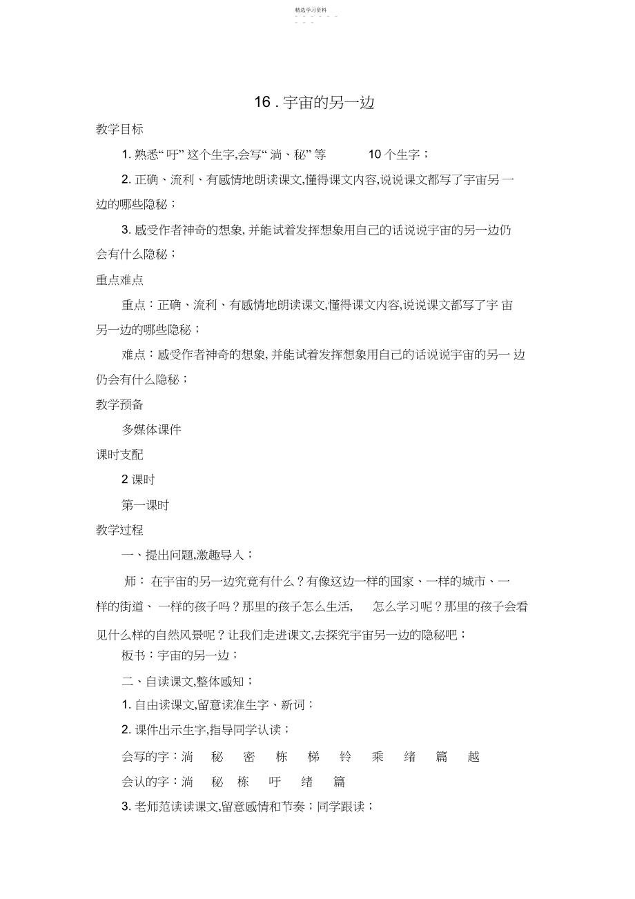 2022年部编版语文三年级下学期《宇宙的另一边》精品教学设计.docx_第1页