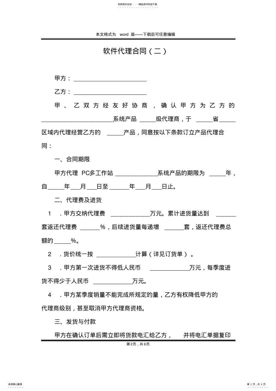 2022年软件代理合同 .pdf_第2页