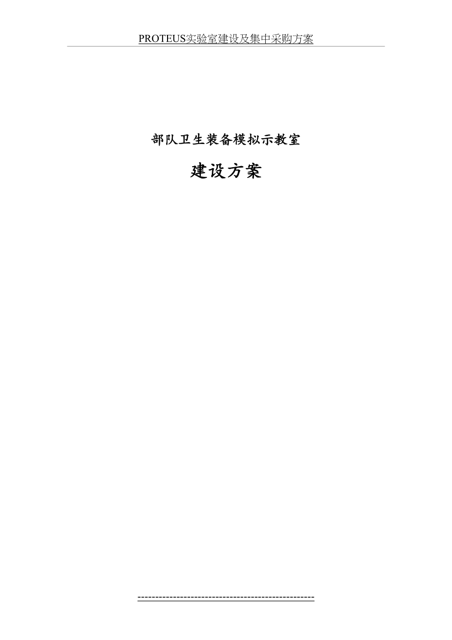 模拟示教室的建设方案.doc_第2页