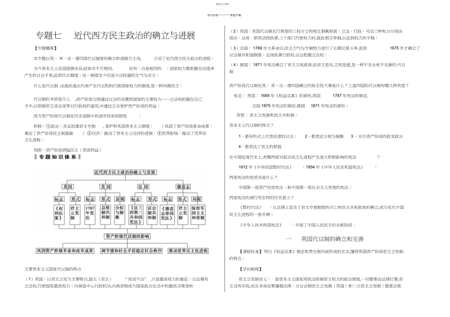 2022年历史一轮复习必修一专题七学案.docx_第1页