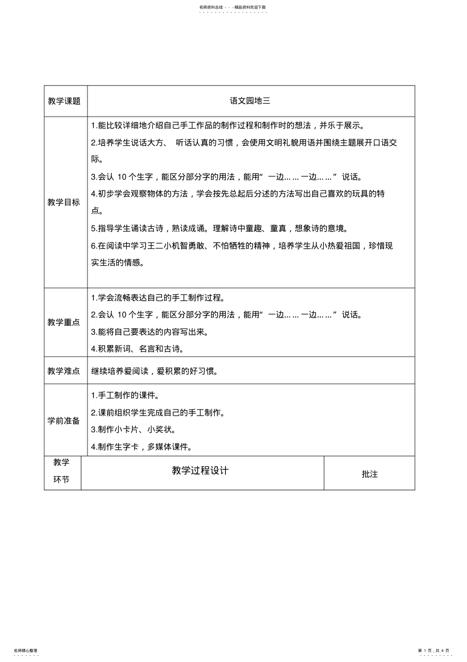 2022年部编人教版二上语文《语文园地三》教案教学设计 .pdf_第1页