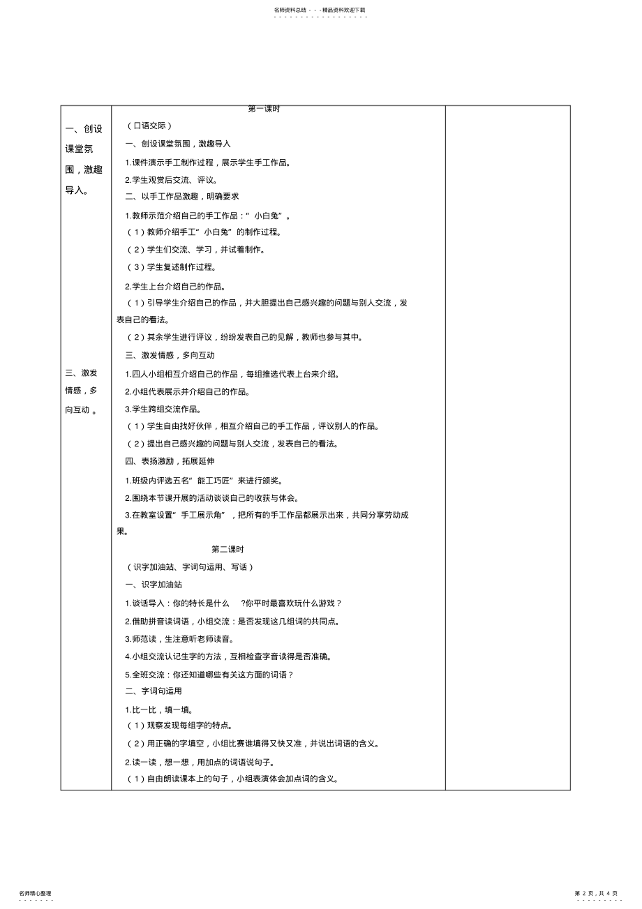 2022年部编人教版二上语文《语文园地三》教案教学设计 .pdf_第2页