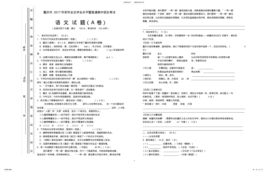 2022年重庆市语文中考试题及答案 .pdf_第1页