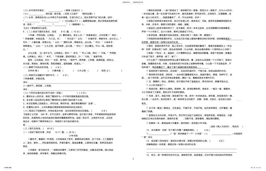 2022年重庆市语文中考试题及答案 .pdf_第2页