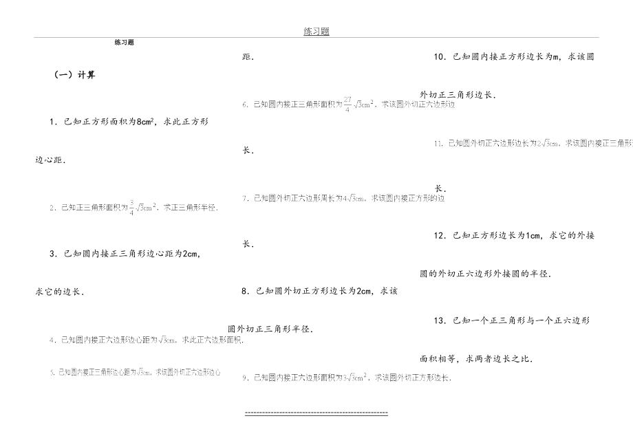 正多边形的计算练习题.doc_第2页