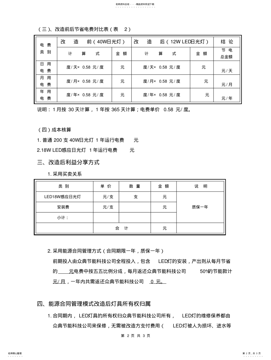 2022年地下车库LED灯改造方案 .pdf_第2页