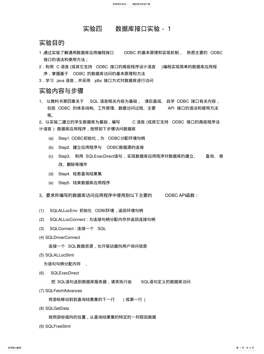 2022年北邮大三数据库实验四数据库接口实验 .pdf_第1页