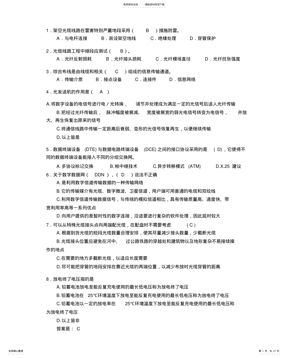 2022年通信复习题 .pdf_第1页