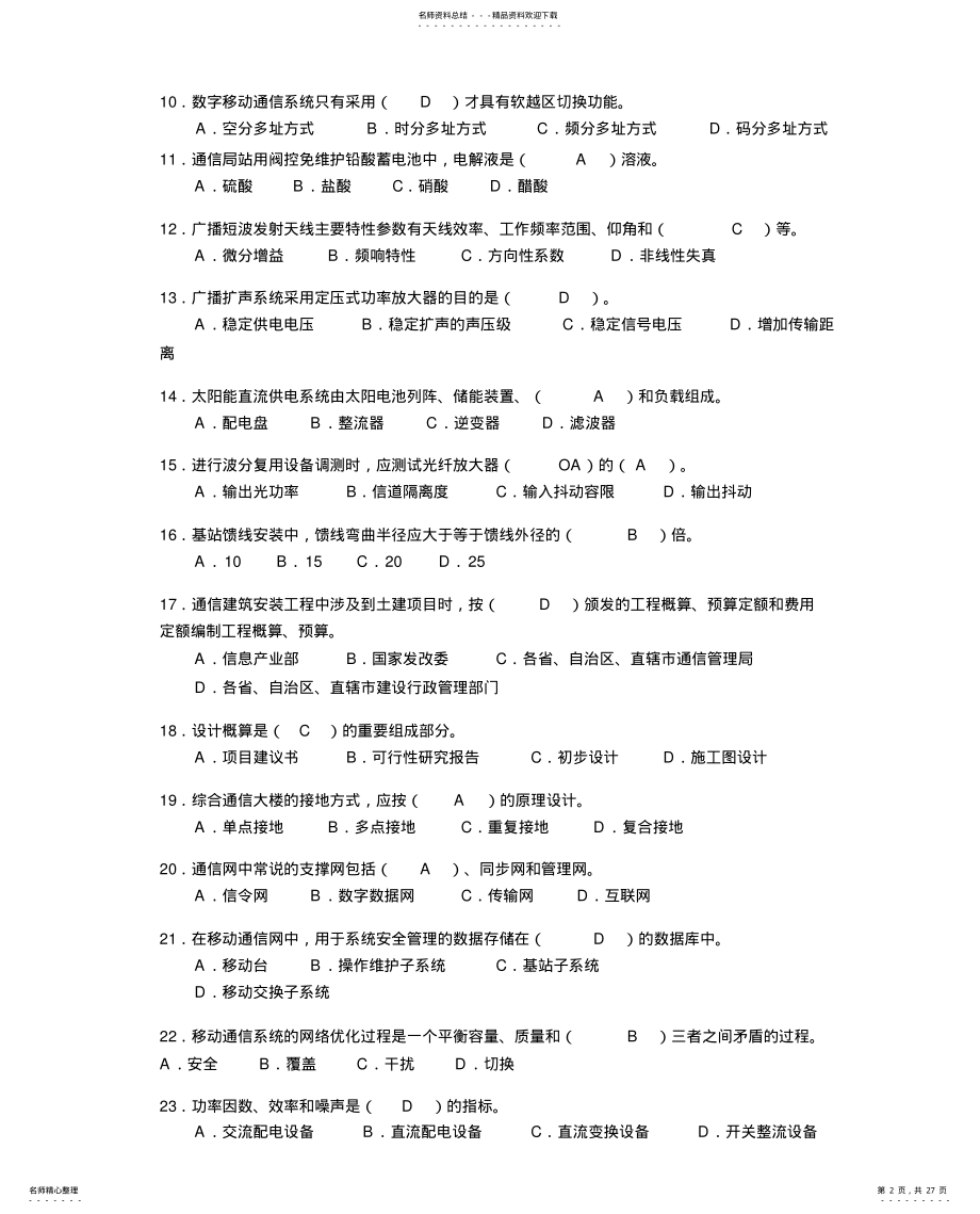 2022年通信复习题 .pdf_第2页