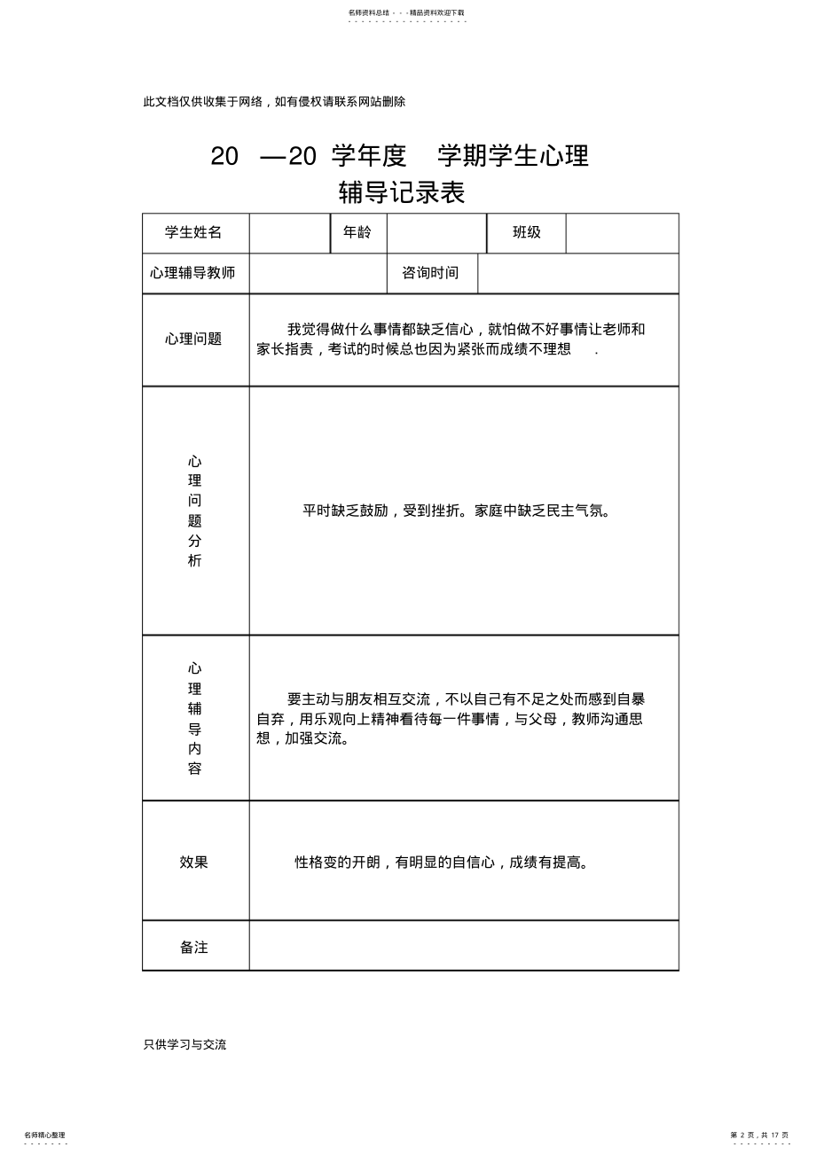 2022年初中学生心理辅导记录表模板说课材料 .pdf_第2页