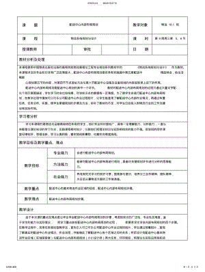 2022年配送中心内部布局规划 .pdf