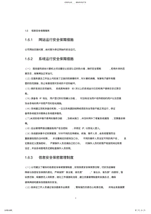 2022年软件平台运维技术方案信息安全保障服务 .pdf