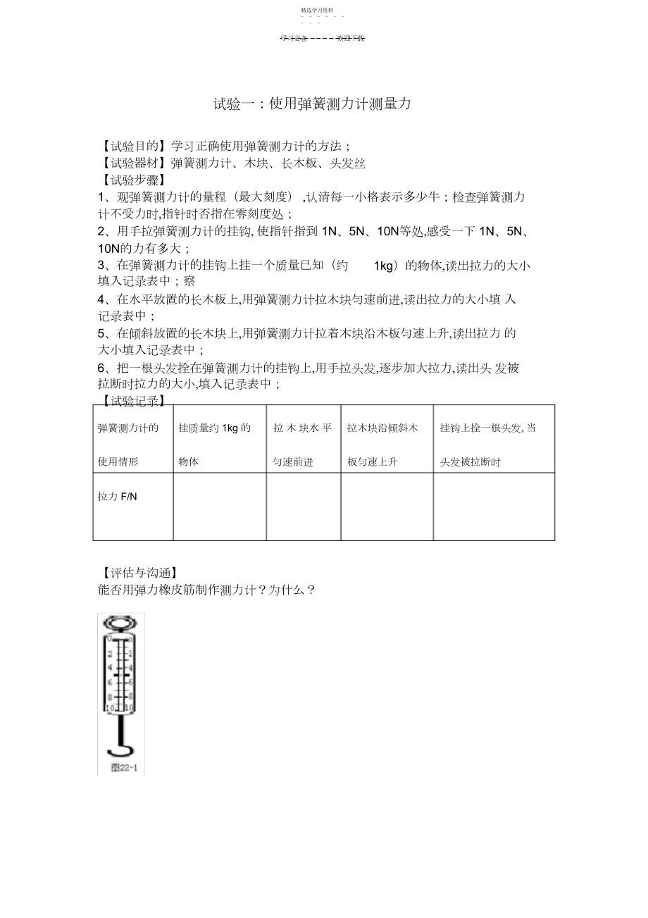 2022年八年级物理下册分组实验教案.docx_第1页